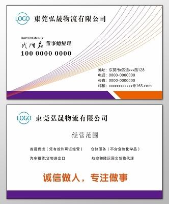 物流與稅務代理 高效名片設計模板助您專業(yè)服務