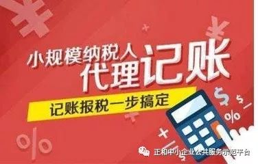 專業(yè)企業(yè)財稅代理，正和中小企業(yè)服務中心助您輕松應對稅務挑戰(zhàn)