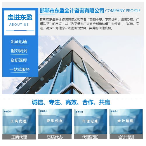 一站式專業(yè)服務(wù) 東盈會(huì)計(jì)在叢臺(tái)區(qū)的商標(biāo)注冊(cè)與稅務(wù)代理解決方案